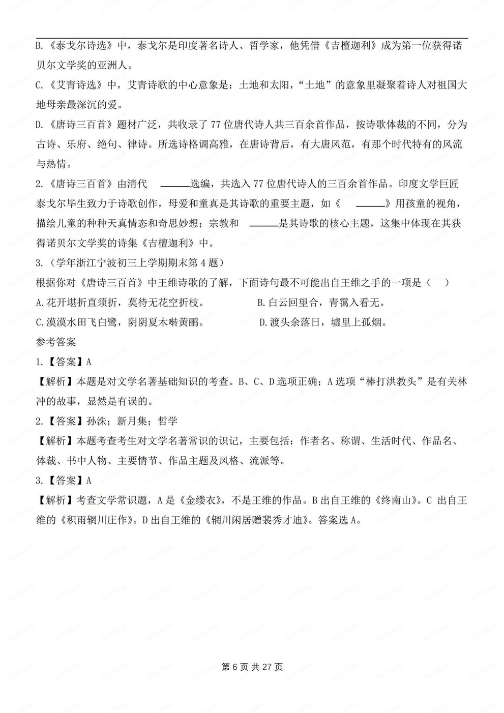 初中语文-九年级上名著知识点归纳练习测试初三上《唐诗三百首》专项插图初中语文5