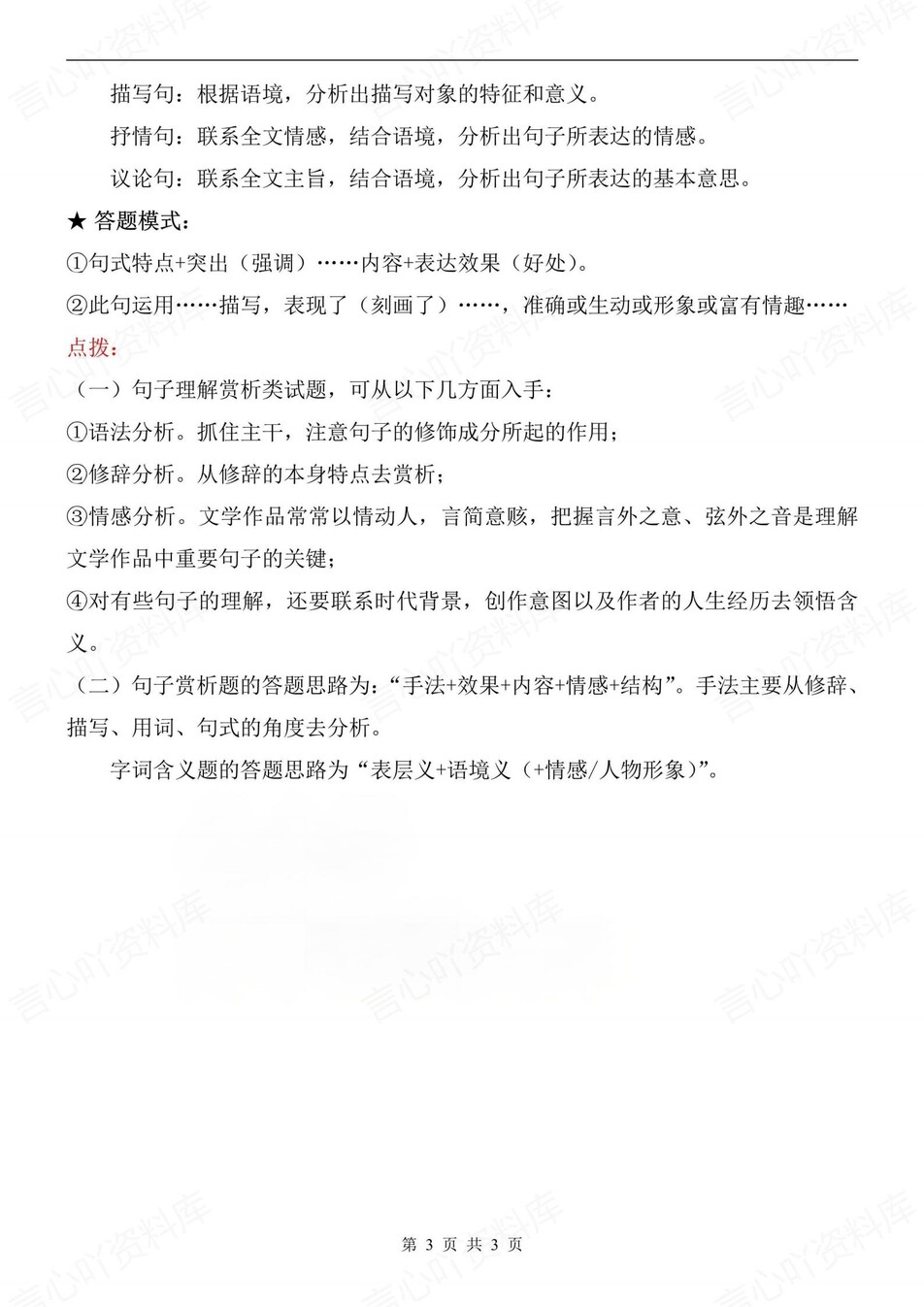 初中语文-九年级上修辞手法阅读赏析归纳初三上专题复习（全）插图初中语文2