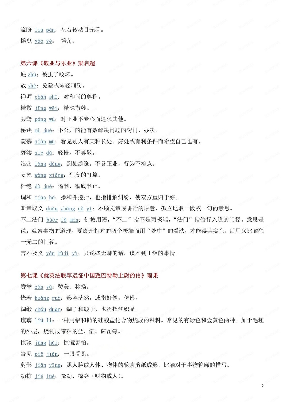 初中语文-九年级上课内生字词汇总梳理初三上专题整理（全）插图初中语文1