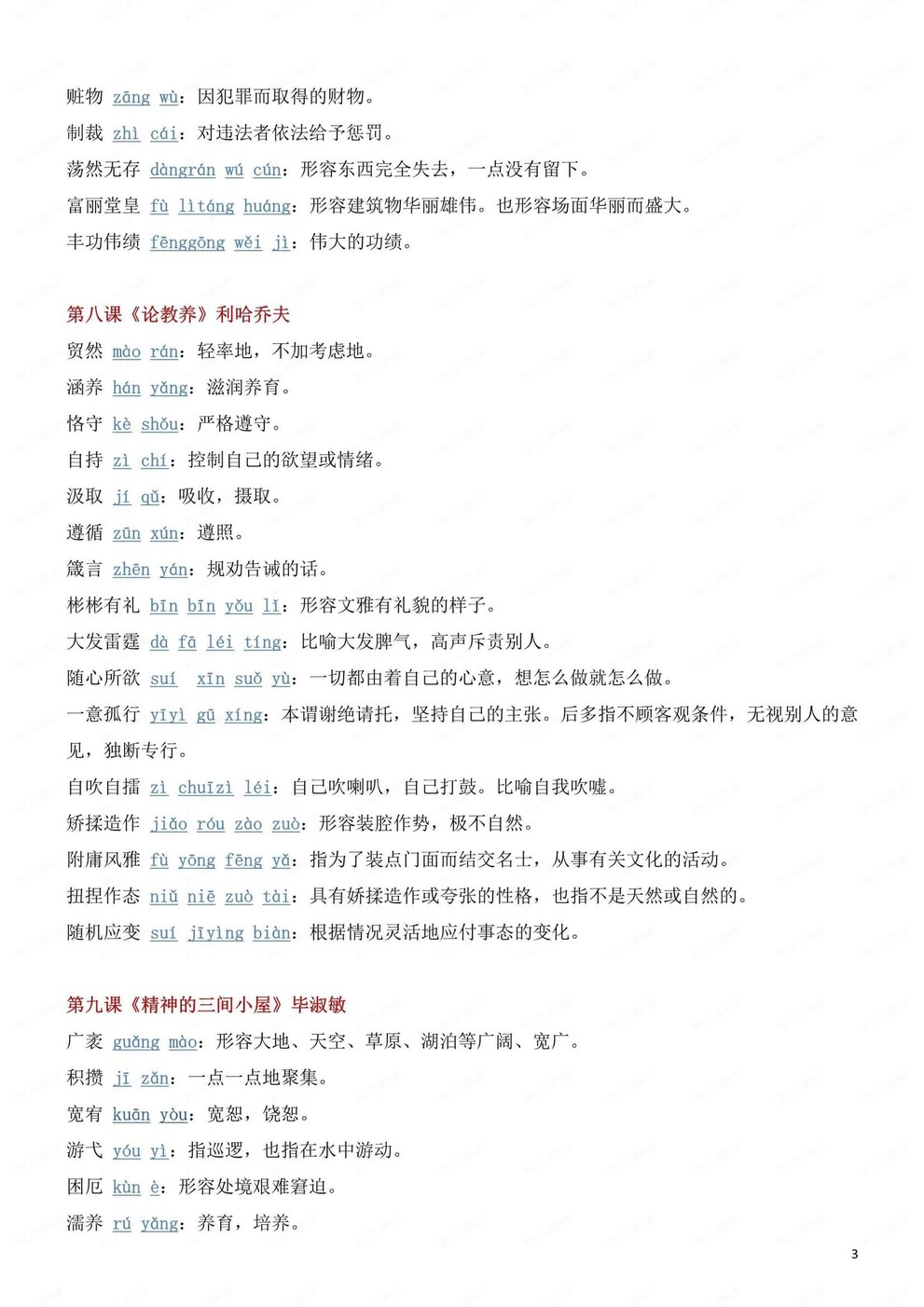 初中语文-九年级上课内生字词汇总梳理初三上专题整理（全）插图初中语文2