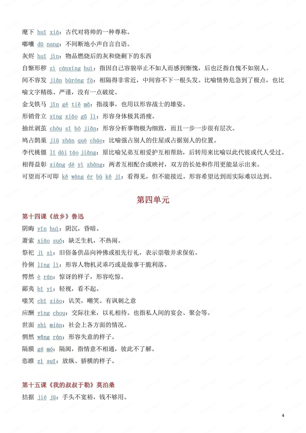 初中语文-九年级上课内生字词汇总梳理初三上专题整理（全）插图初中语文3