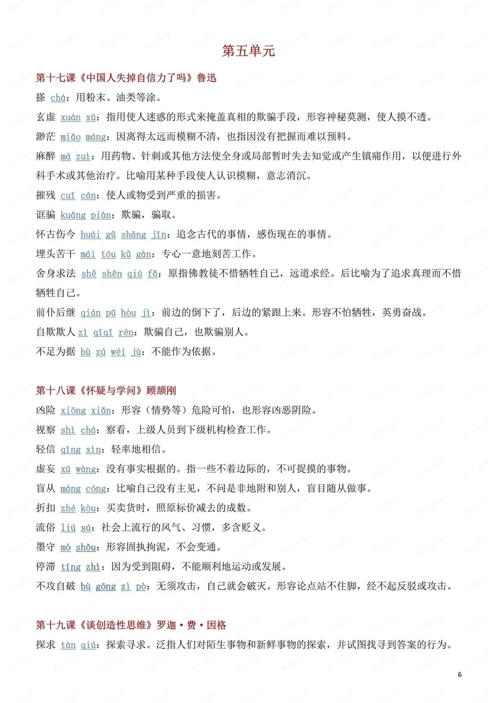 初中语文-九年级上课内生字词汇总梳理初三上专题整理（全）插图初中语文5