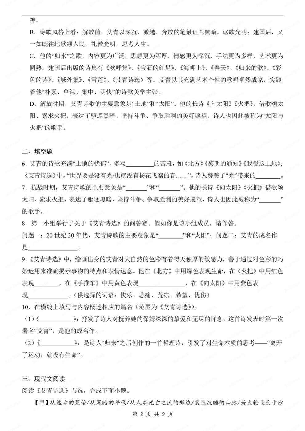 初中语文-九年级上名著专题训练检测初三上《艾青诗选》专项（全）插图初中语文1