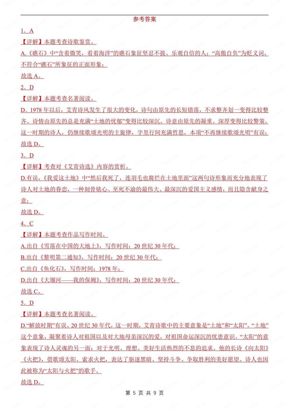 初中语文-九年级上名著专题训练检测初三上《艾青诗选》专项（全）插图初中语文4