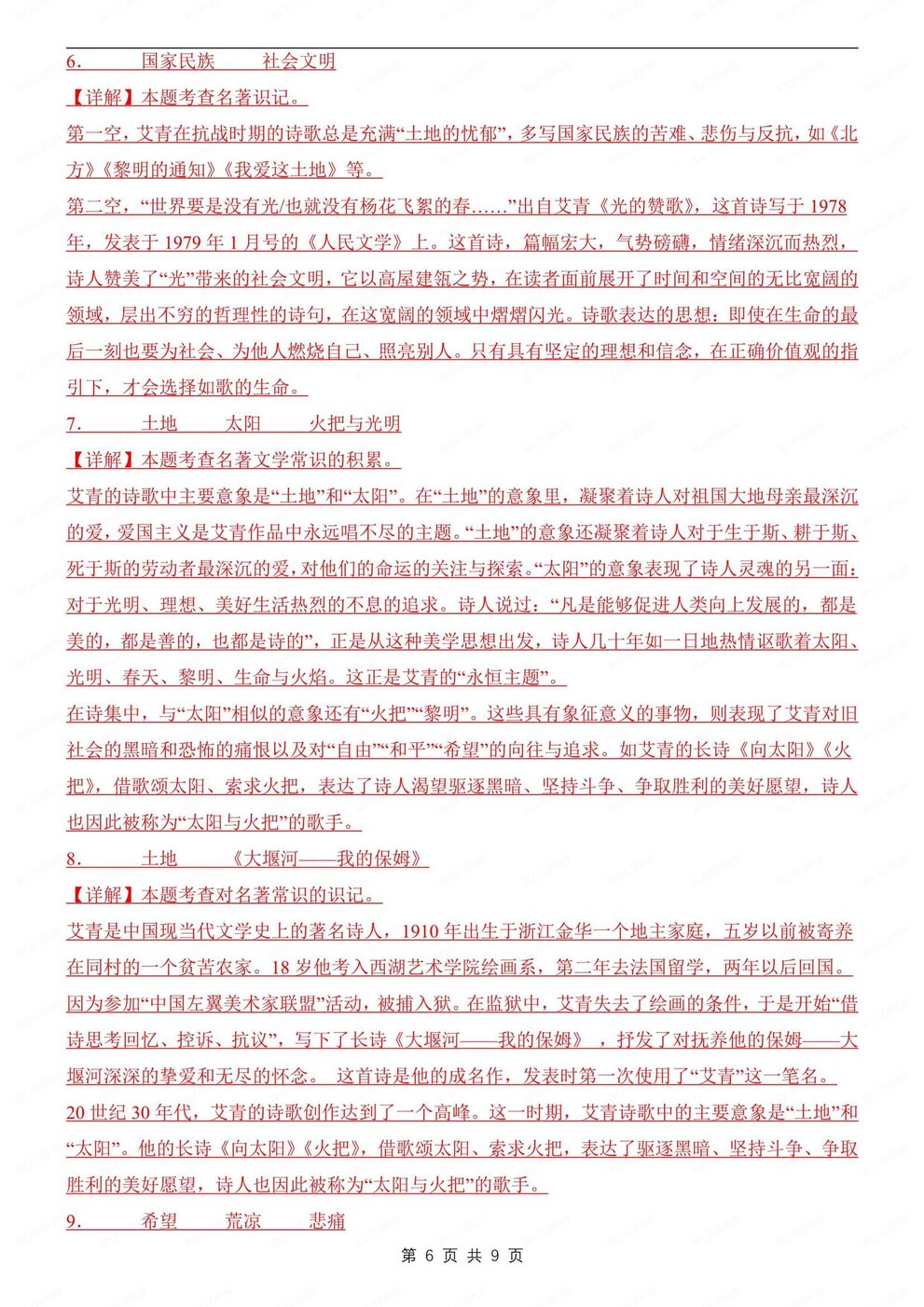 初中语文-九年级上名著专题训练检测初三上《艾青诗选》专项（全）插图初中语文5