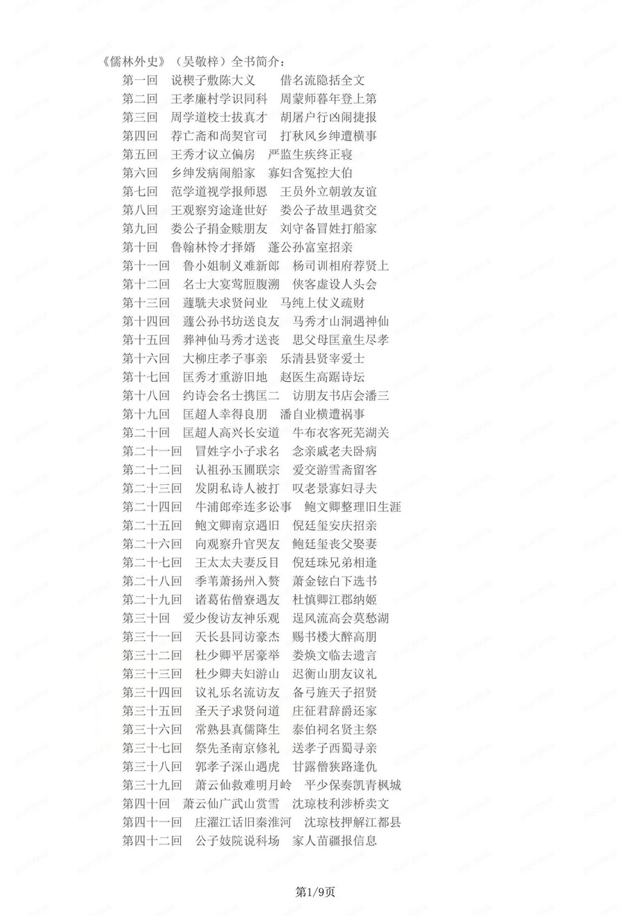 初中语文-九年级上知识点归纳讲义初三上《儒林外史》（全）-言心吖资料库