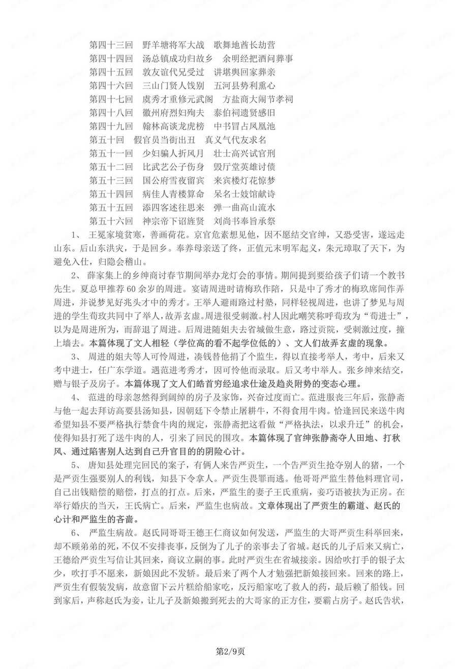 初中语文-九年级上知识点归纳讲义初三上《儒林外史》（全）插图初中语文1