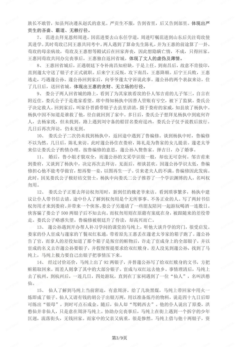 初中语文-九年级上知识点归纳讲义初三上《儒林外史》（全）插图初中语文2