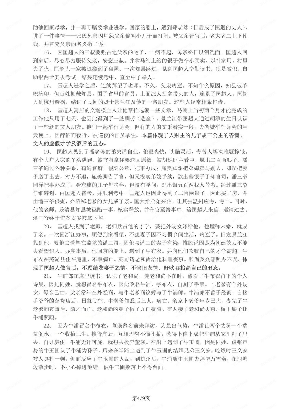 初中语文-九年级上知识点归纳讲义初三上《儒林外史》（全）插图初中语文3