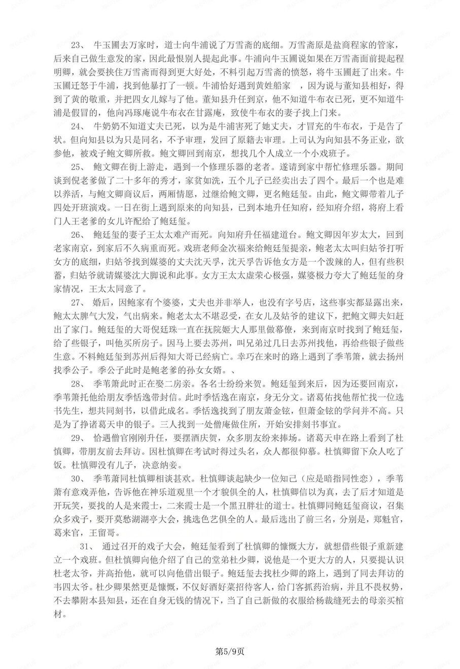 初中语文-九年级上知识点归纳讲义初三上《儒林外史》（全）插图初中语文4