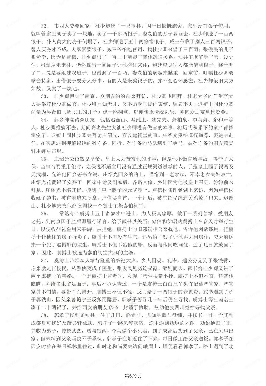 初中语文-九年级上知识点归纳讲义初三上《儒林外史》（全）插图初中语文5