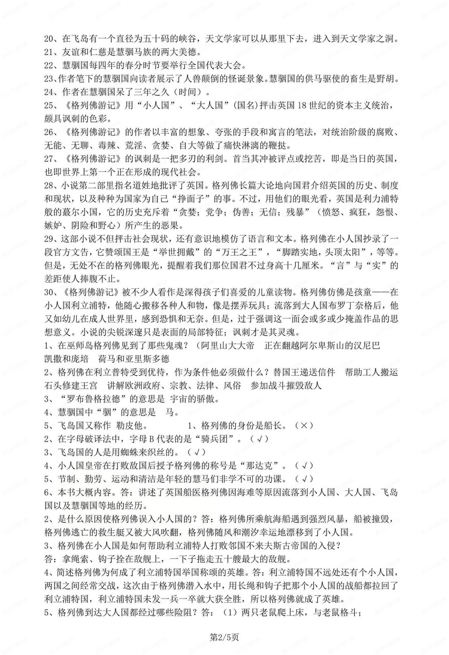 初中语文-九年级上名著专题训练检测初三上《格列佛游记》专项（全）插图初中语文1
