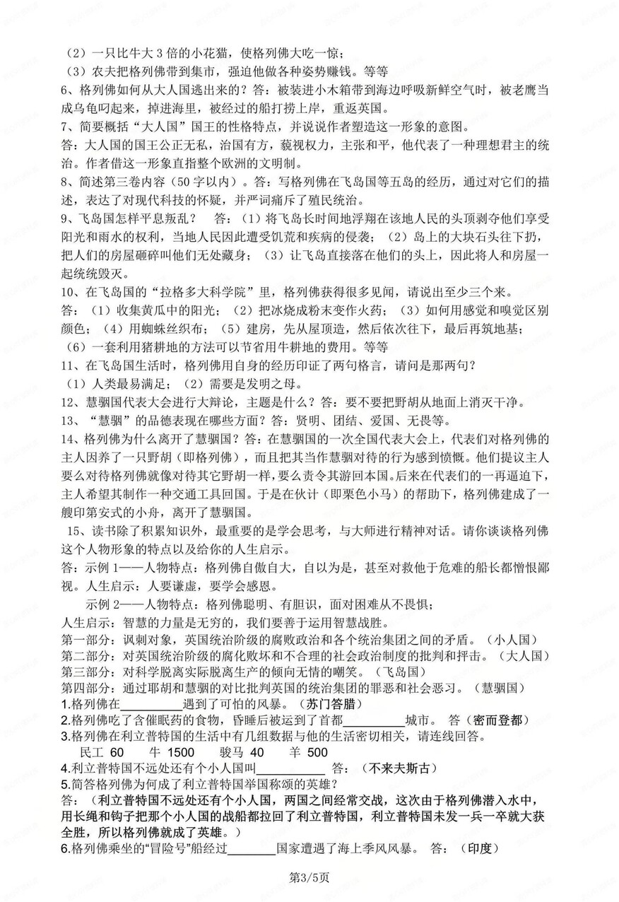 初中语文-九年级上名著专题训练检测初三上《格列佛游记》专项（全）插图初中语文2