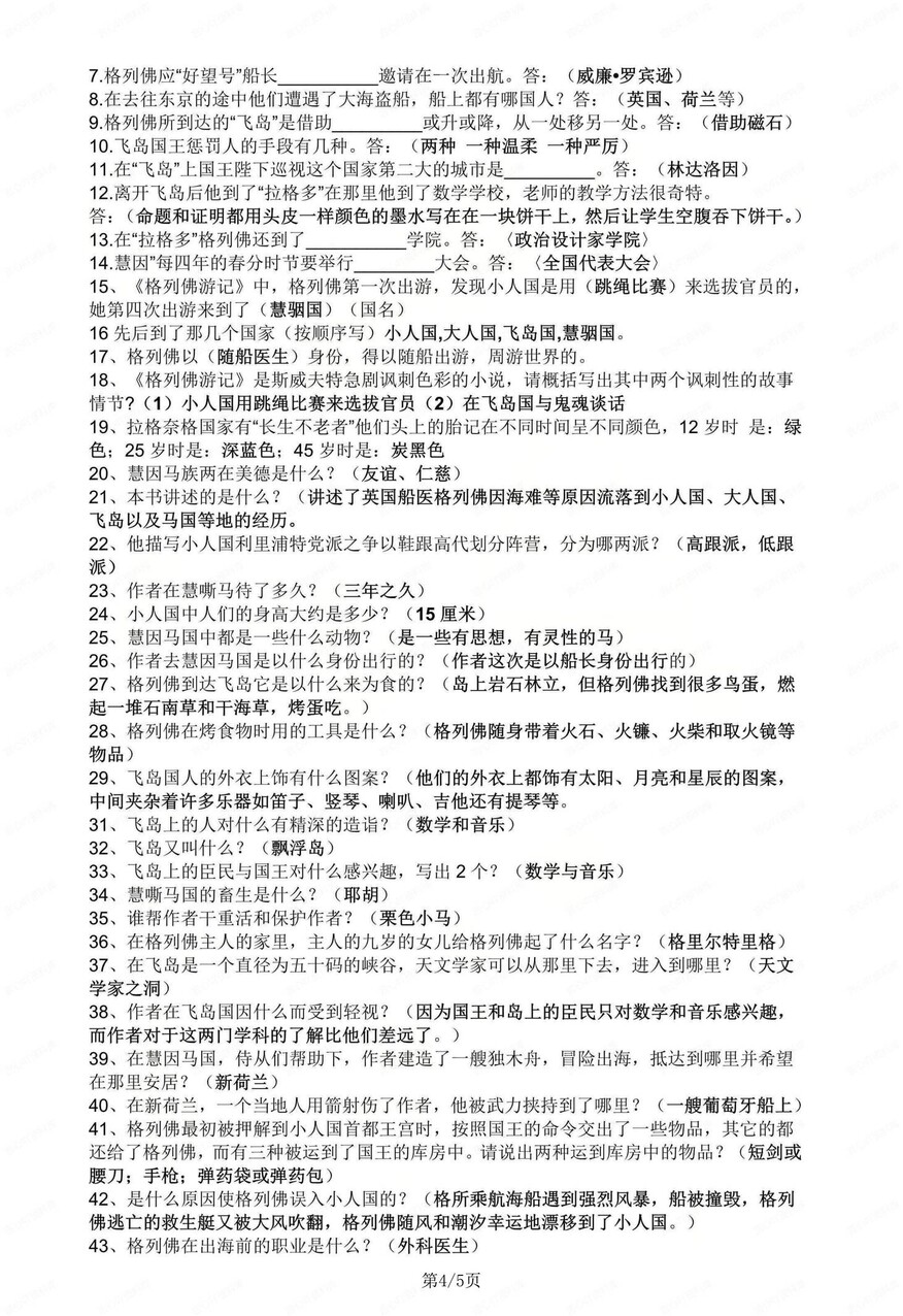 初中语文-九年级上名著专题训练检测初三上《格列佛游记》专项（全）插图初中语文3