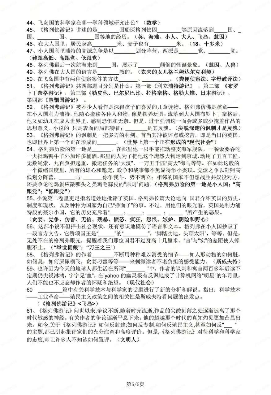 初中语文-九年级上名著专题训练检测初三上《格列佛游记》专项（全）插图初中语文4