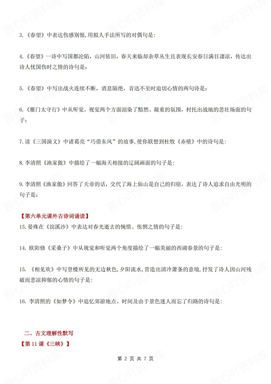 初中语文-八年级上古诗词理解性默写汇总新初二上期末复习（全）插图初中语文1