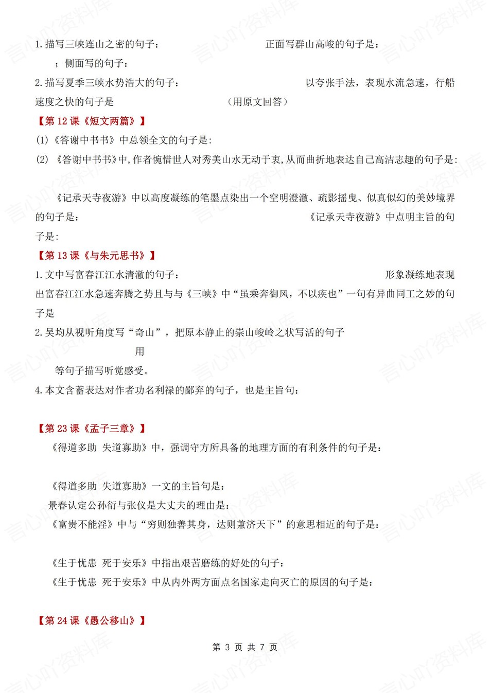 初中语文-八年级上古诗词理解性默写汇总新初二上期末复习（全）插图初中语文2