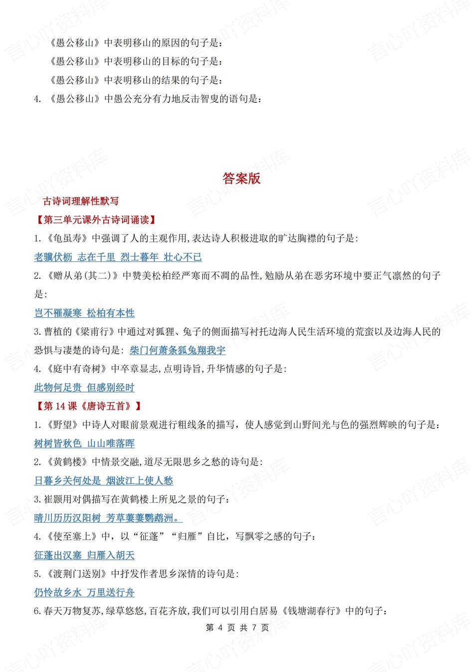 初中语文-八年级上古诗词理解性默写汇总新初二上期末复习（全）插图初中语文3