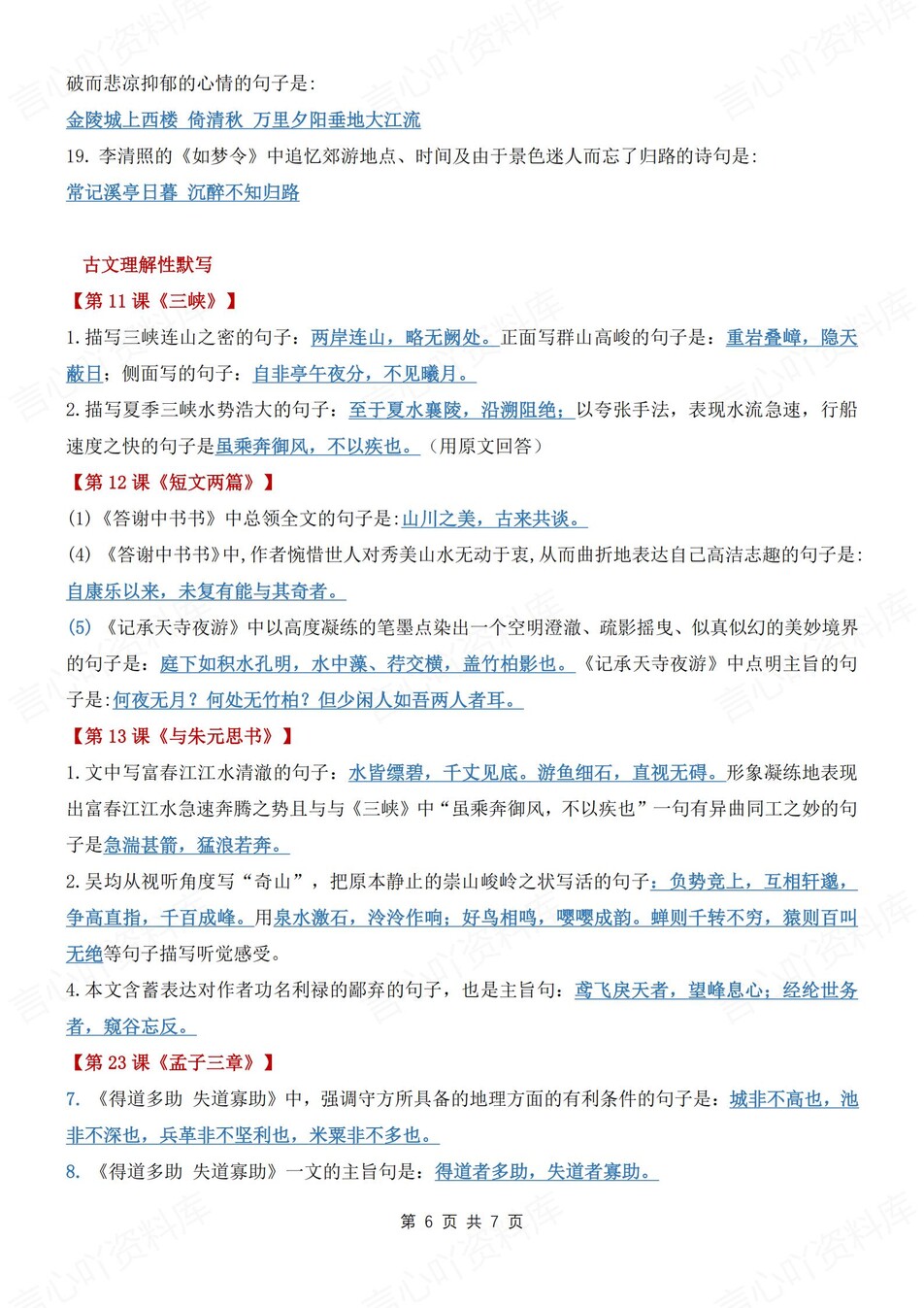 初中语文-八年级上古诗词理解性默写汇总新初二上期末复习（全）插图初中语文5