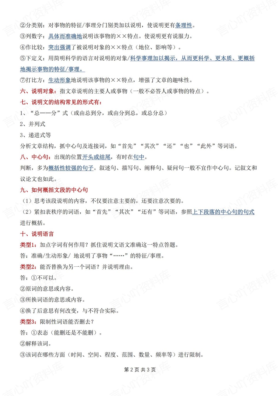 初中语文-八年级上说明文答题方法汇总新初二上专题复习（全）插图初中语文1