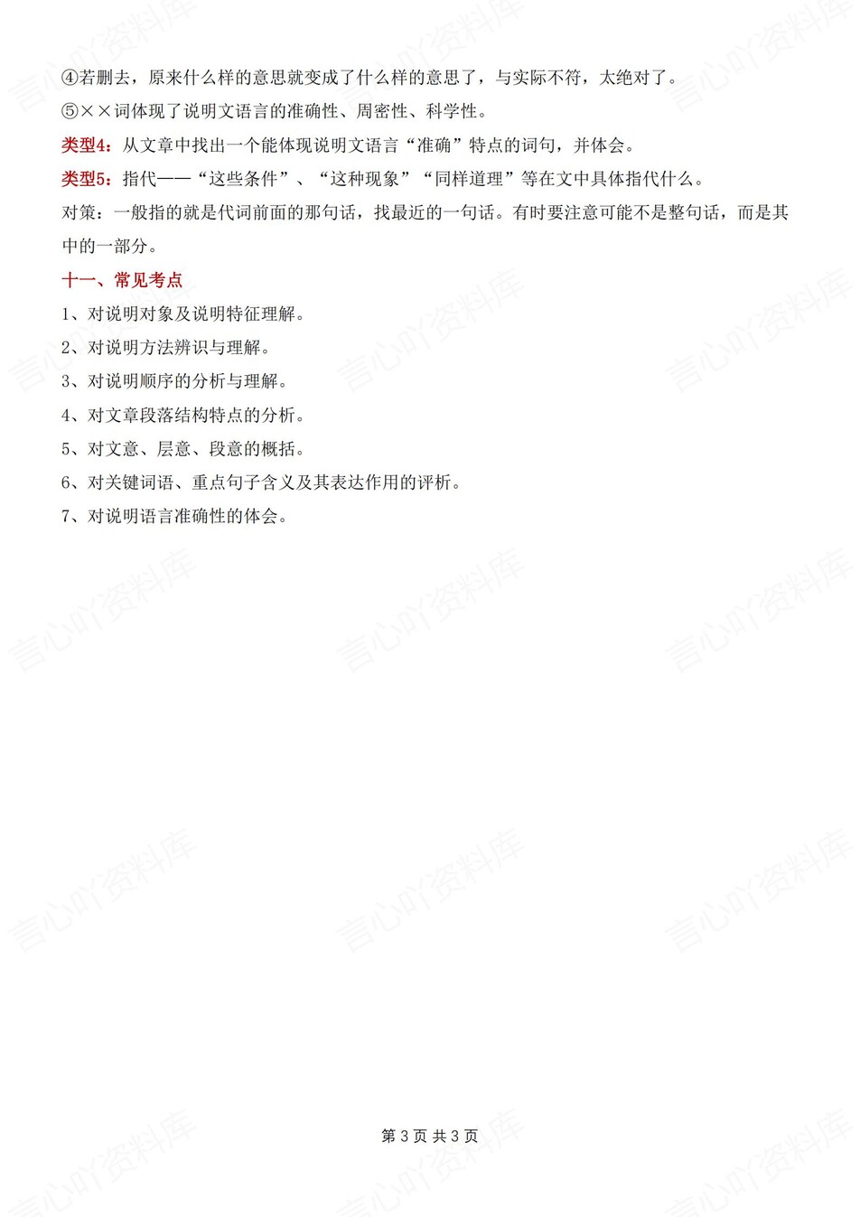 初中语文-八年级上说明文答题方法汇总新初二上专题复习（全）插图初中语文2