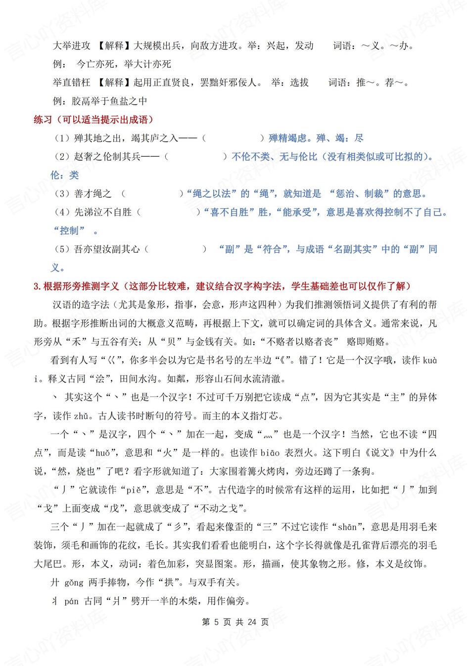 初中语文-八年级上实词知识归纳总结新初二上文言文专项插图初中语文4