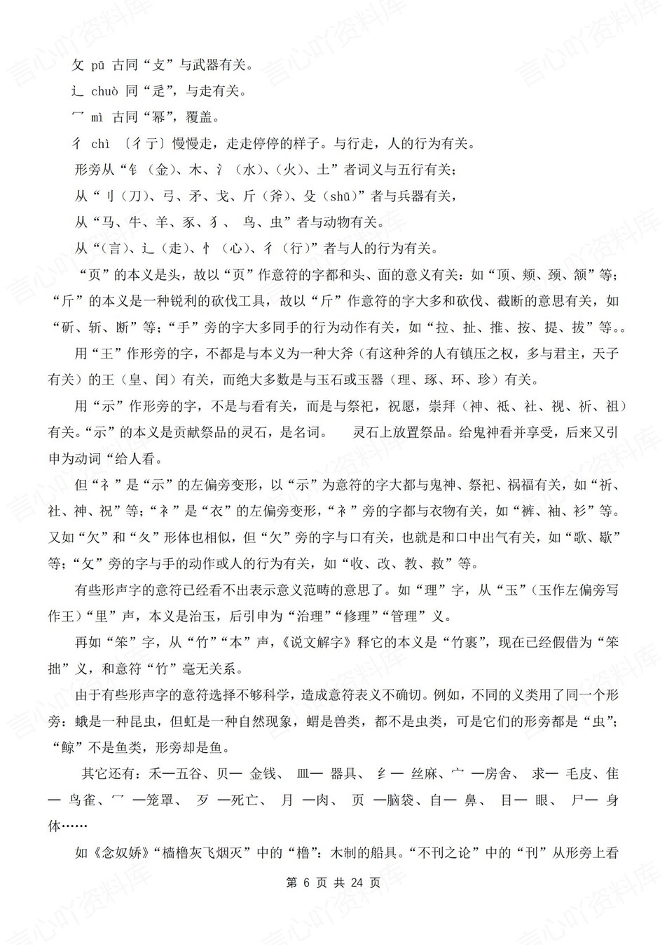 初中语文-八年级上实词知识归纳总结新初二上文言文专项插图初中语文5