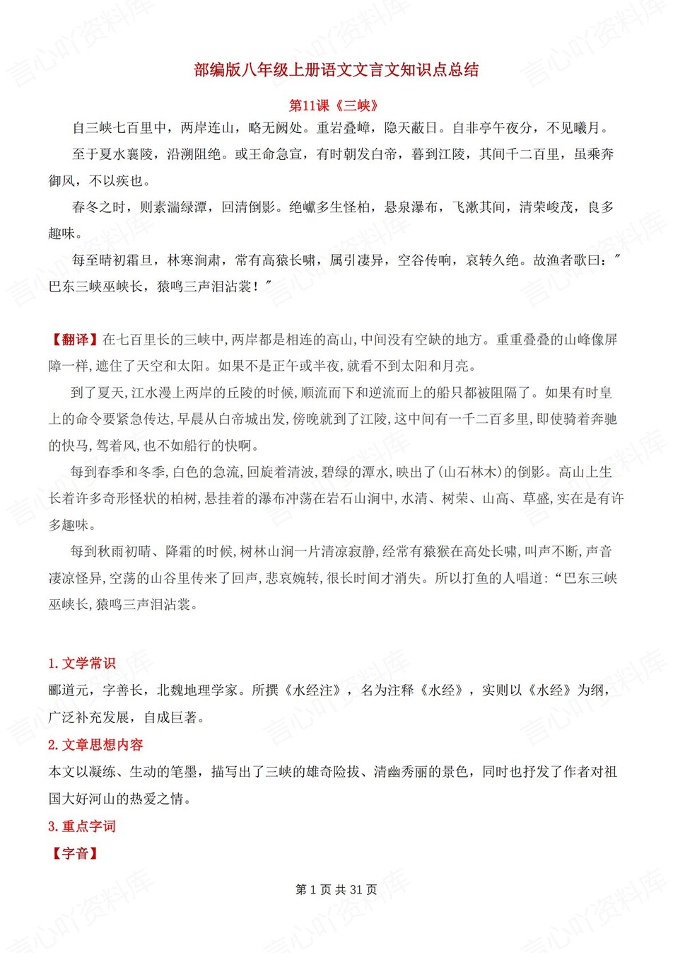 初中语文-九上文言文重要知识点归纳梳理初三上专项复习-言心吖资料库