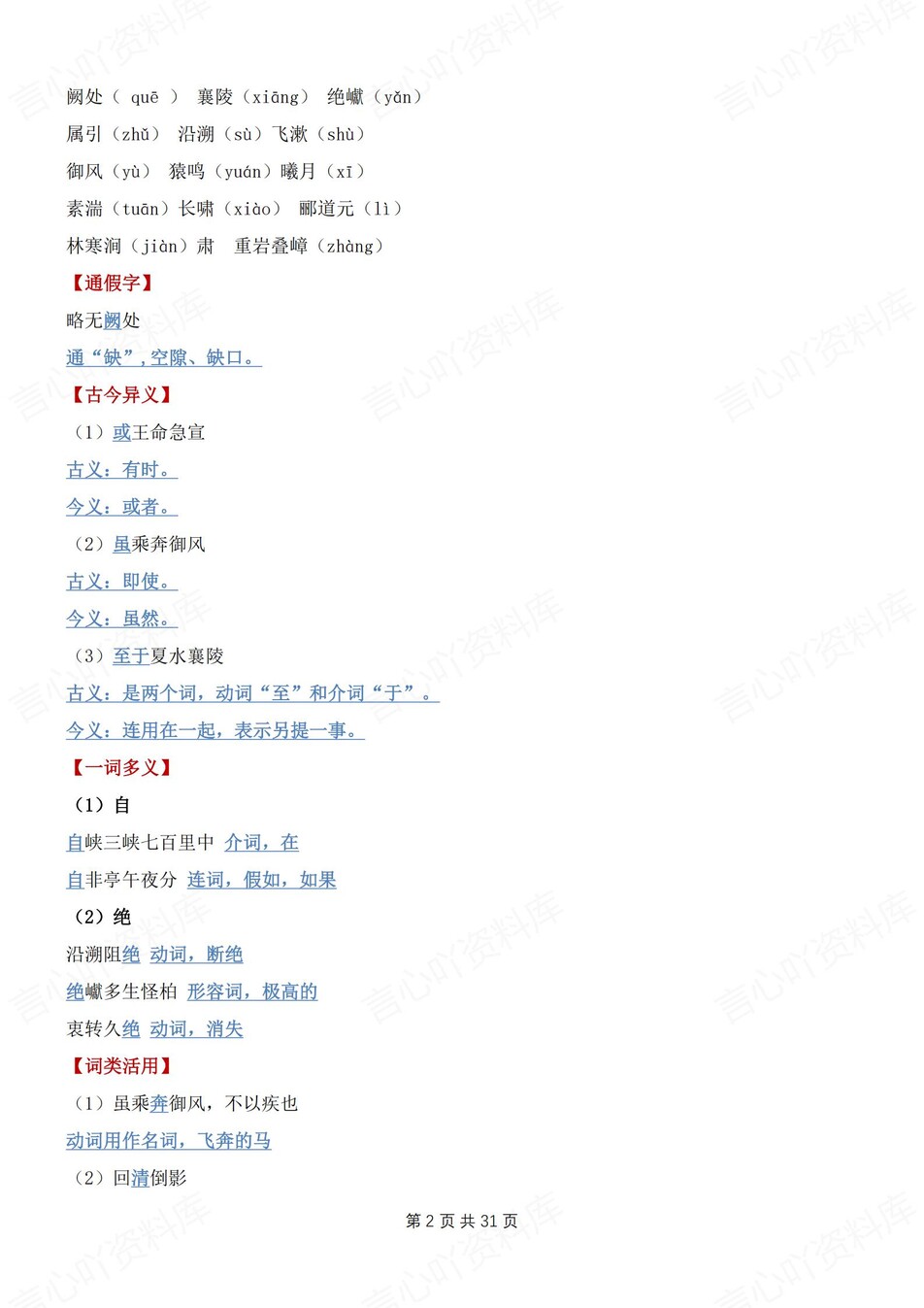 初中语文-九上文言文重要知识点归纳梳理初三上专项复习插图初中语文1