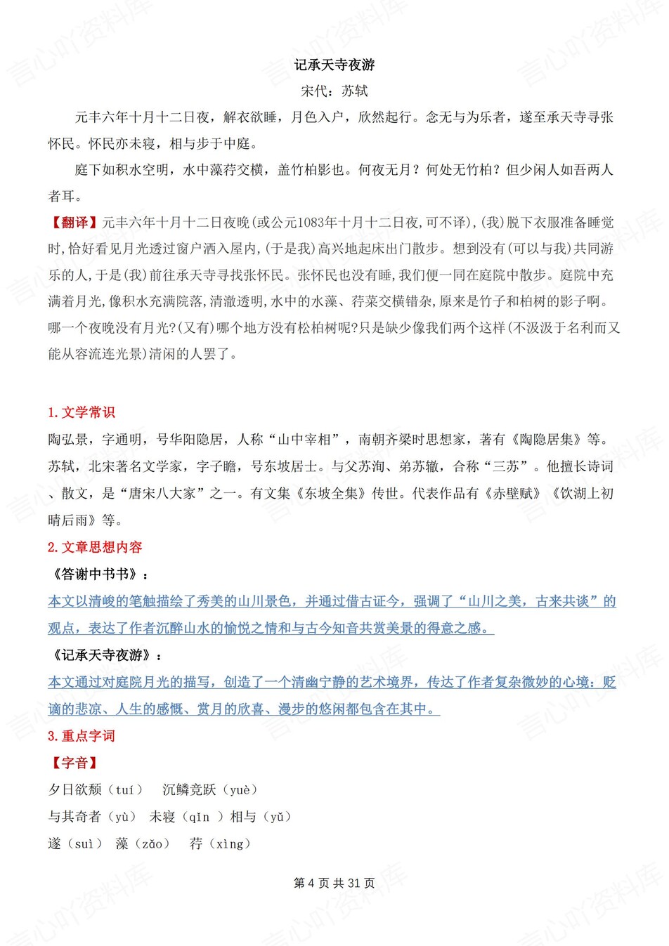 初中语文-九上文言文重要知识点归纳梳理初三上专项复习插图初中语文3