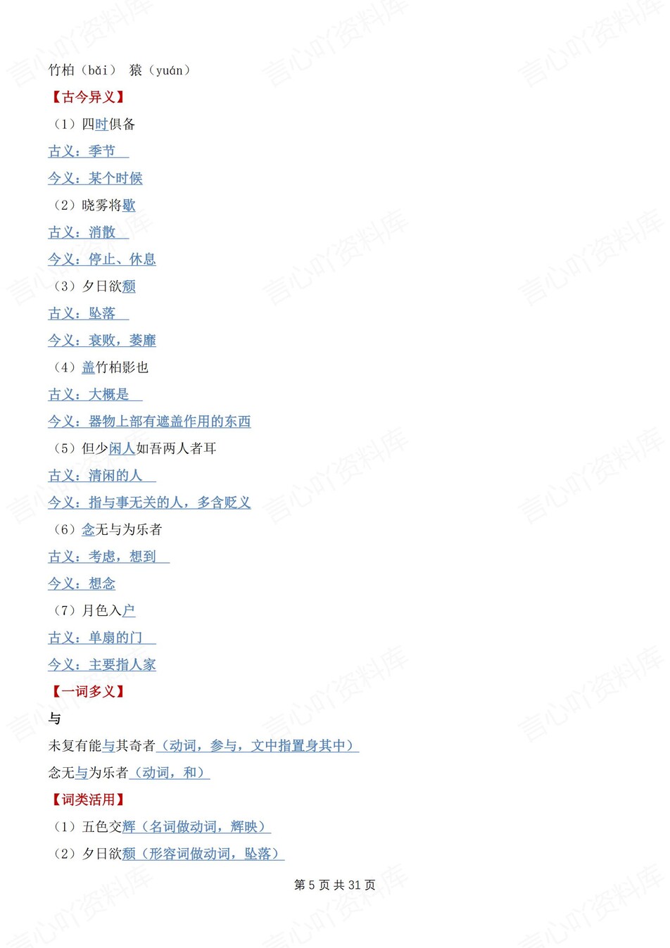 初中语文-九上文言文重要知识点归纳梳理初三上专项复习插图初中语文4