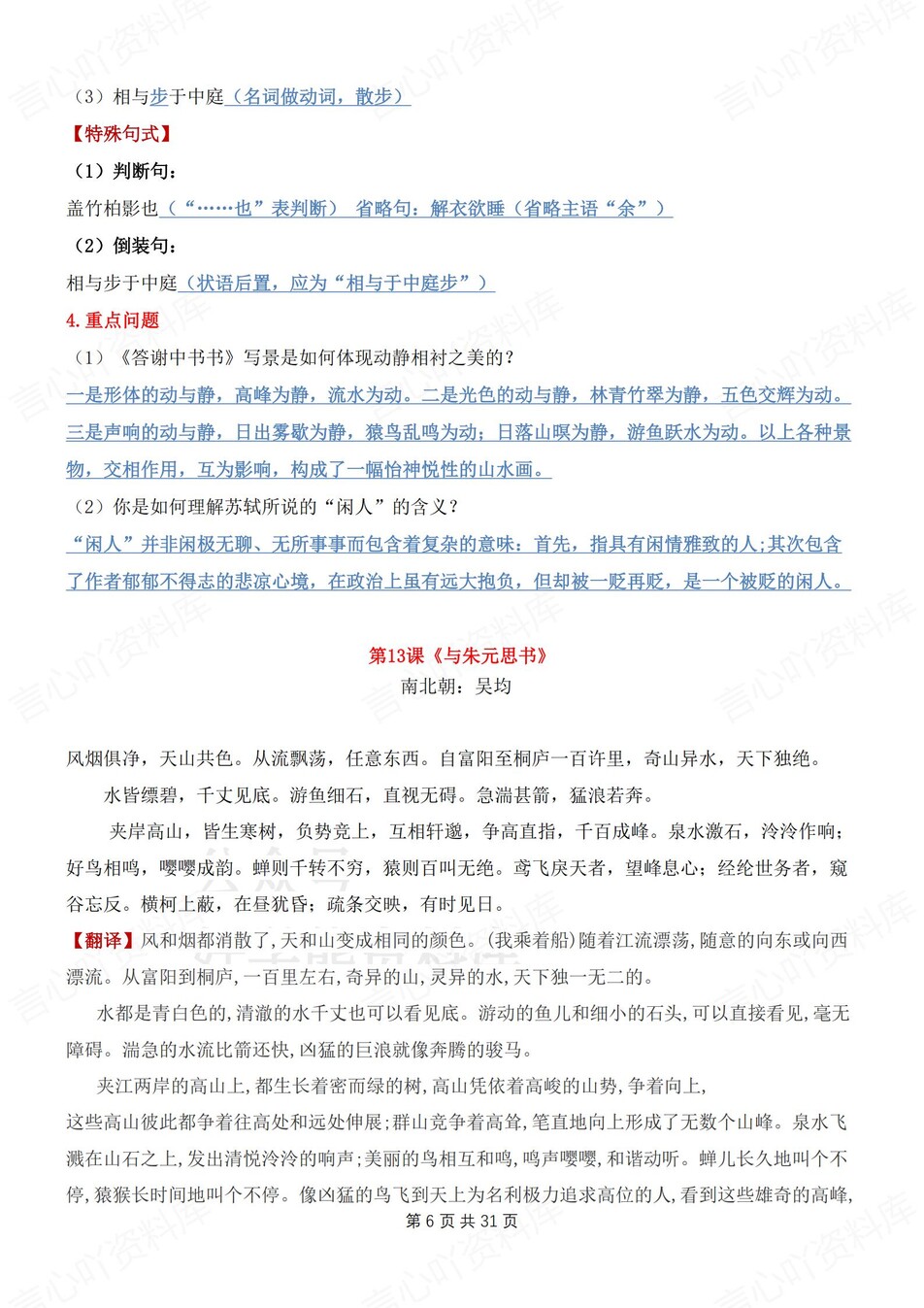初中语文-九上文言文重要知识点归纳梳理初三上专项复习插图初中语文5