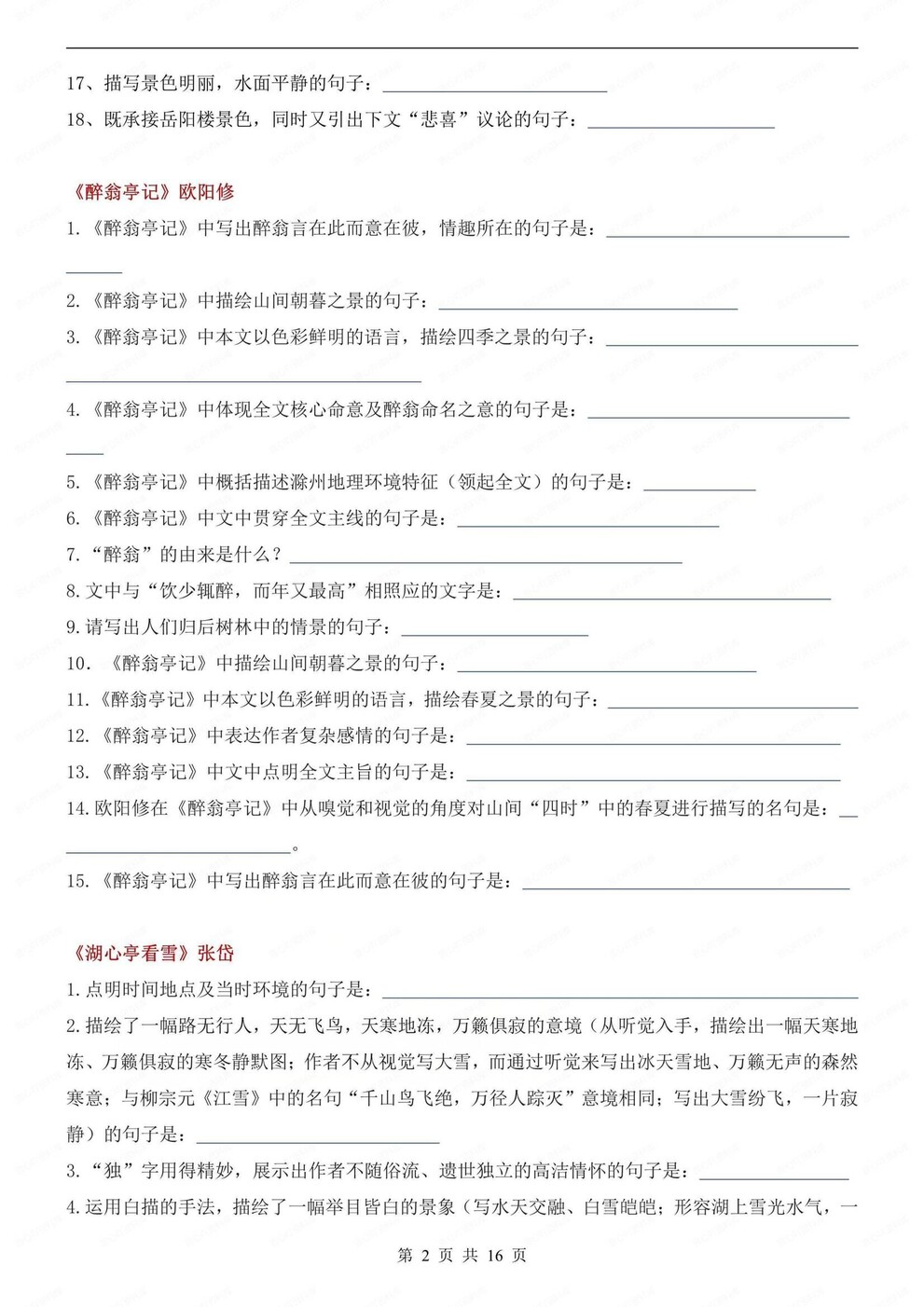 初中语文-九上古诗文课内古诗词理解性默写初三上期末专项复习填空背诵版插图初中语文1