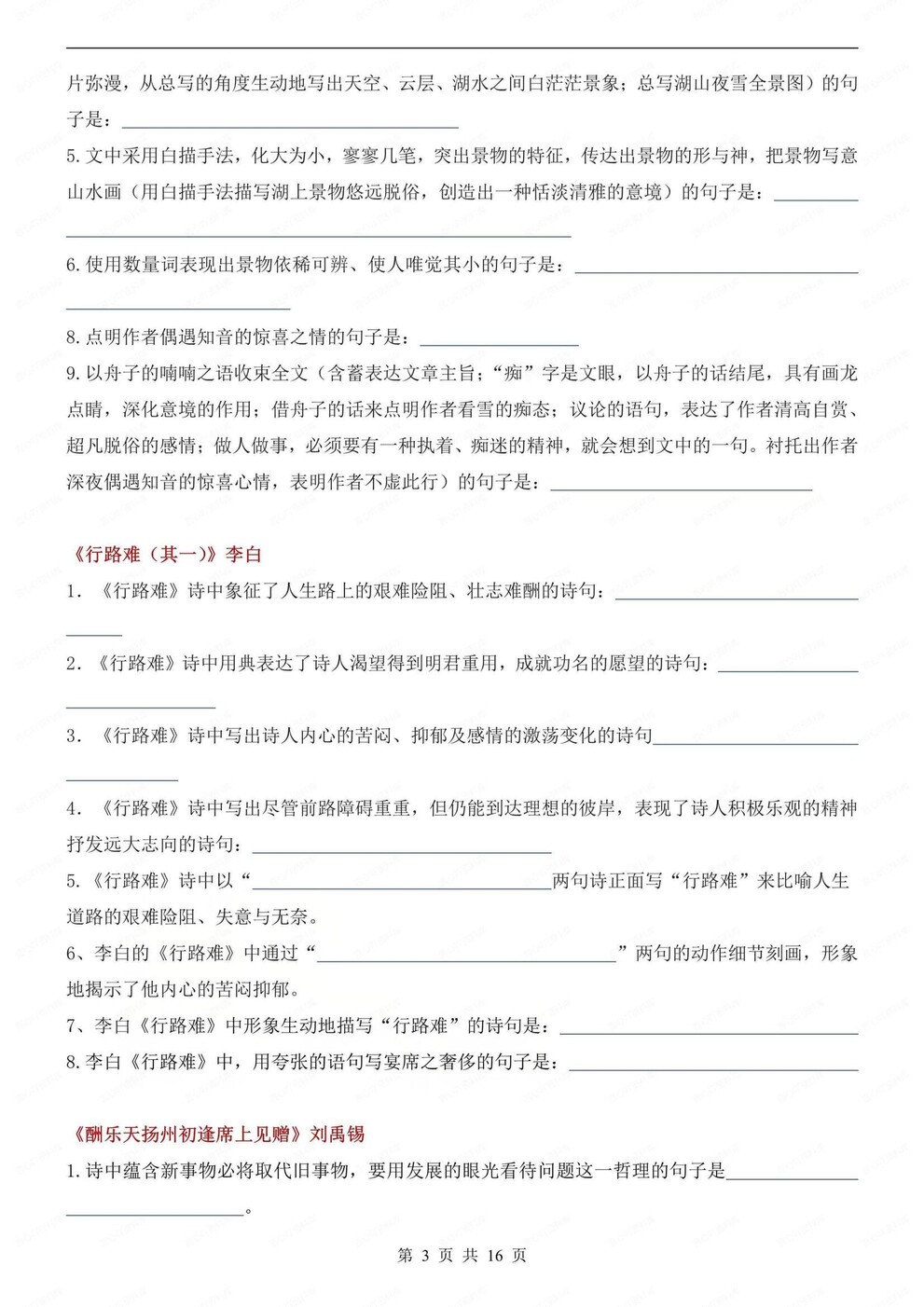 初中语文-九上古诗文课内古诗词理解性默写初三上期末专项复习填空背诵版插图初中语文2