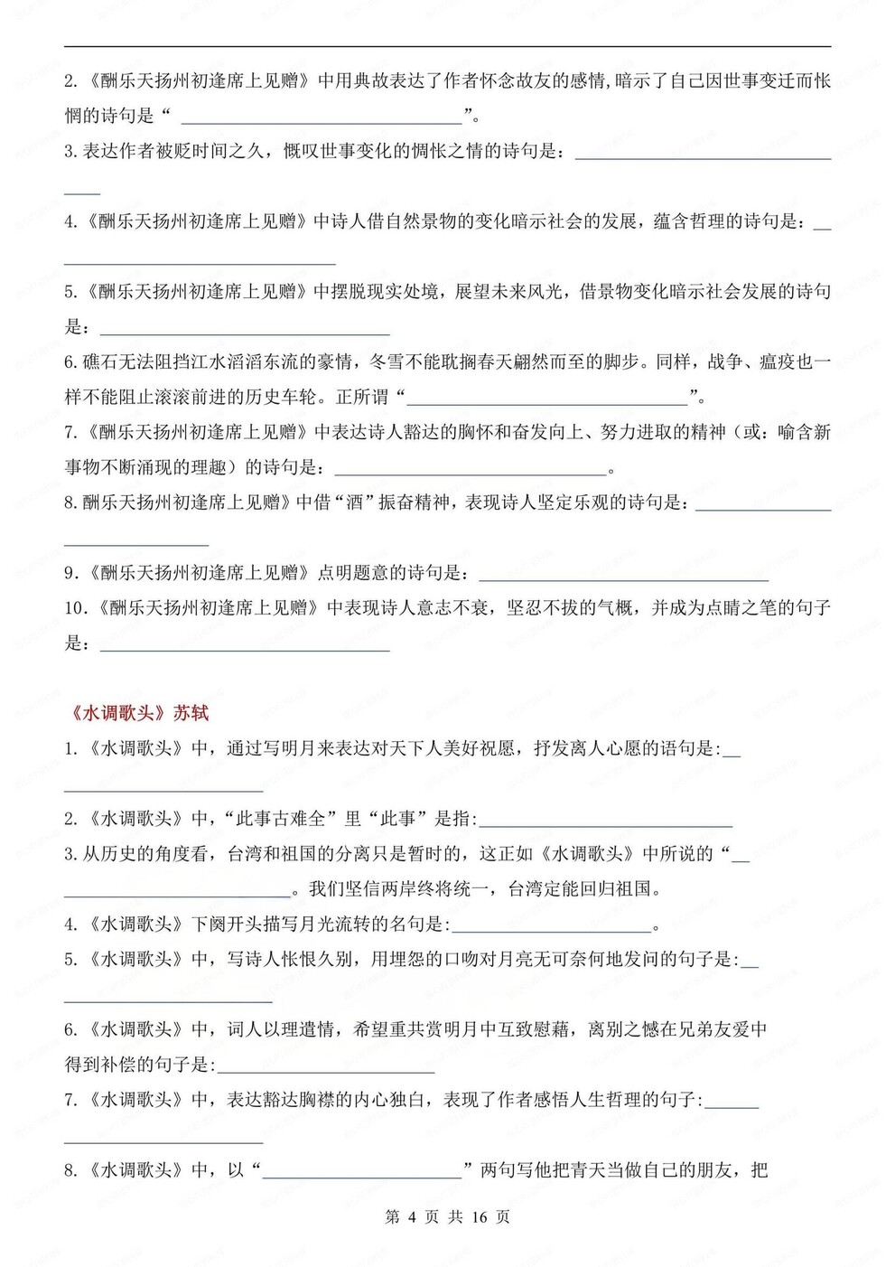 初中语文-九上古诗文课内古诗词理解性默写初三上期末专项复习填空背诵版插图初中语文3