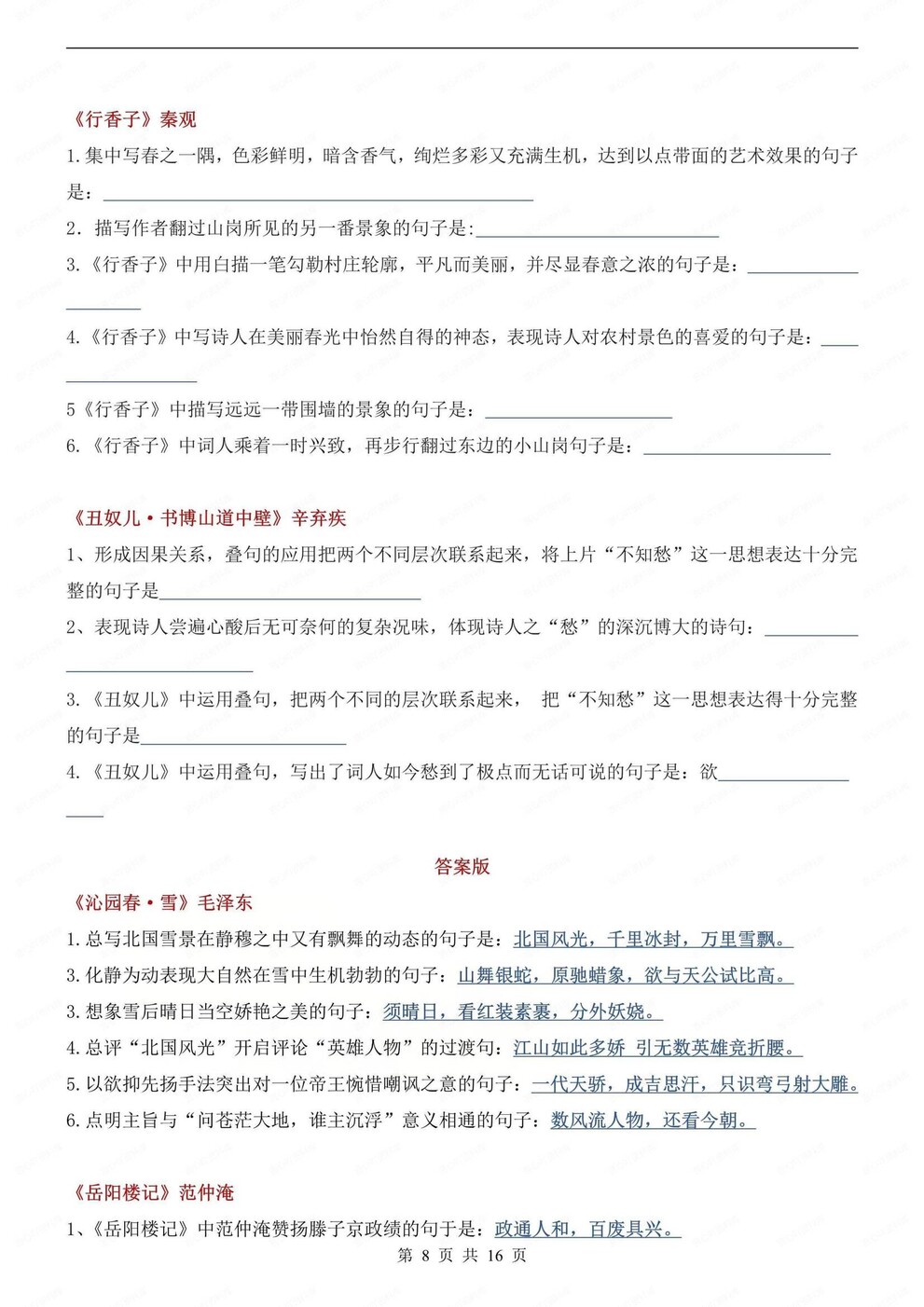 初中语文-九上古诗文课内古诗词理解性默写初三上期末专项复习填空背诵版插图初中语文4