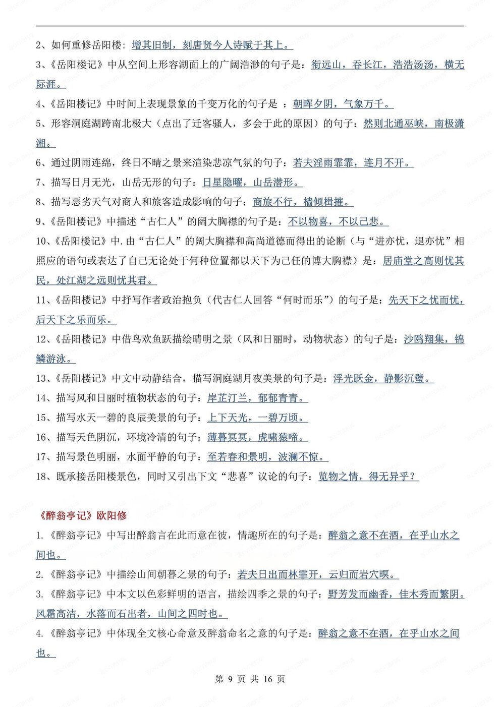 初中语文-九上古诗文课内古诗词理解性默写初三上期末专项复习填空背诵版插图初中语文5