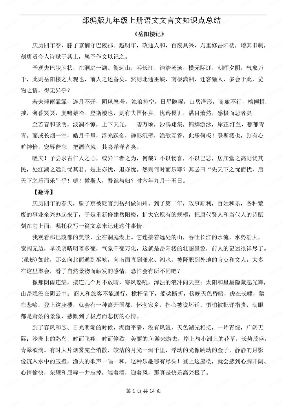 初中语文-九年级上文言文知识点归纳梳理初三上专项复习-言心吖资料库