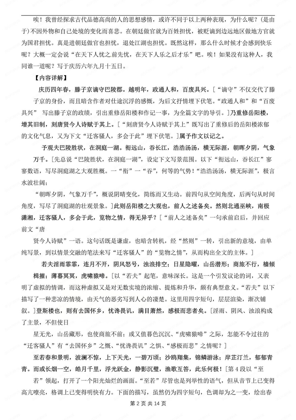 初中语文-九年级上文言文知识点归纳梳理初三上专项复习插图初中语文1