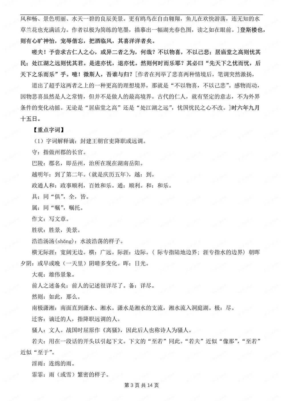 初中语文-九年级上文言文知识点归纳梳理初三上专项复习插图初中语文2