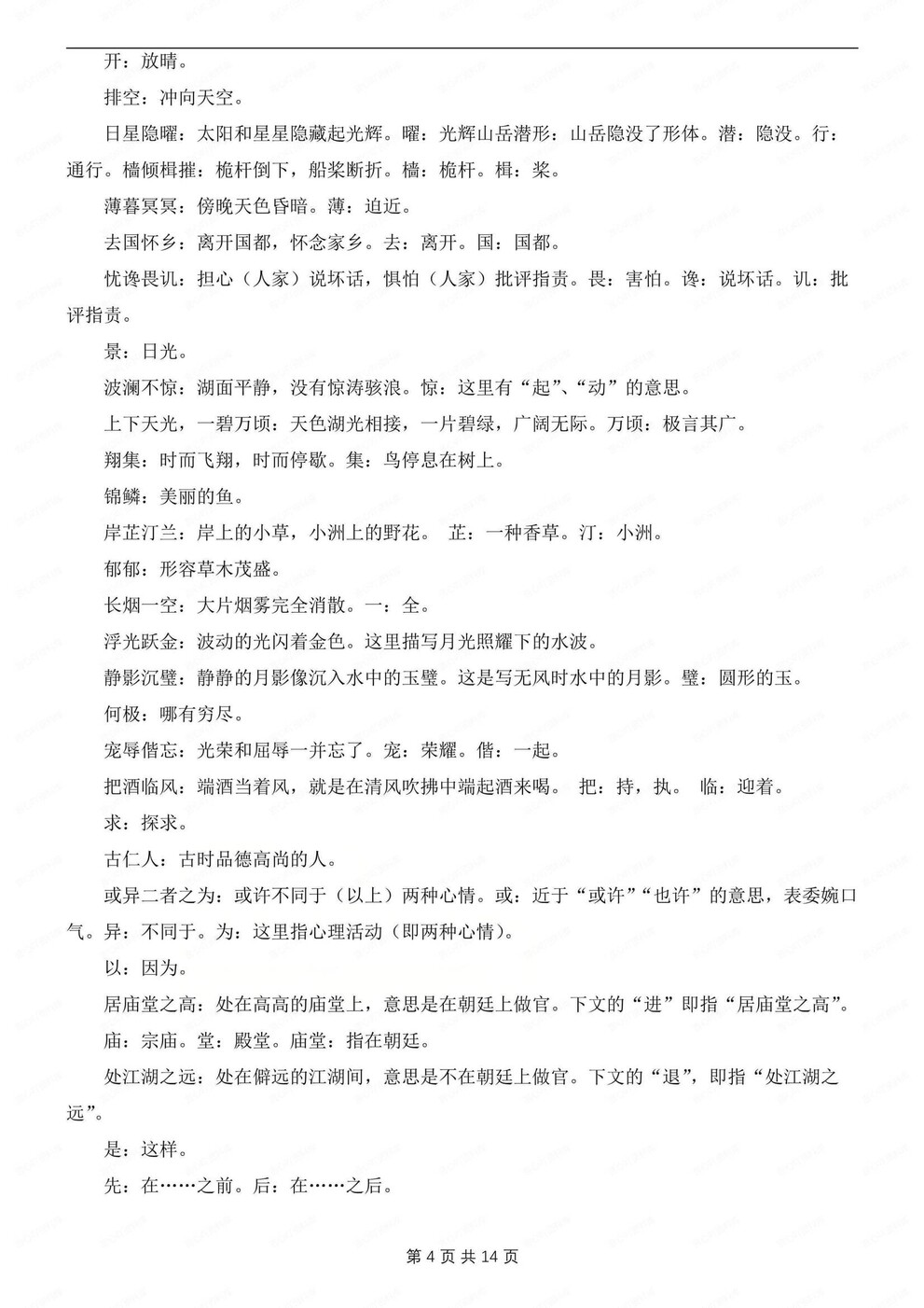 初中语文-九年级上文言文知识点归纳梳理初三上专项复习插图初中语文3