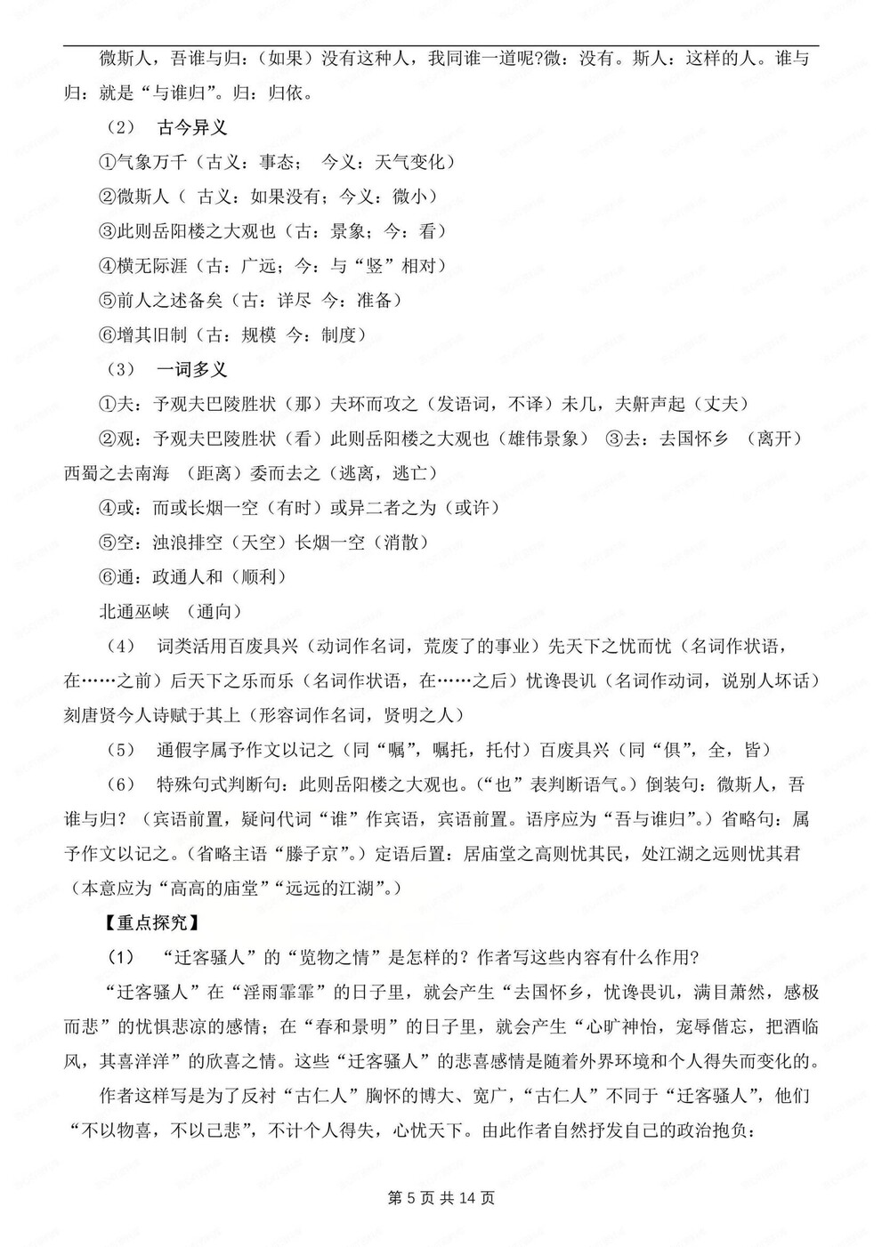 初中语文-九年级上文言文知识点归纳梳理初三上专项复习插图初中语文4