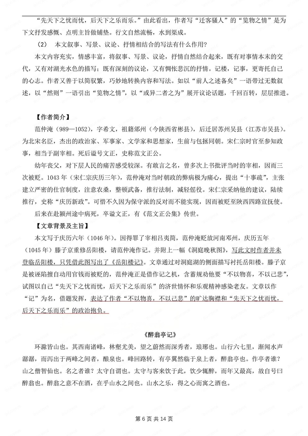 初中语文-九年级上文言文知识点归纳梳理初三上专项复习插图初中语文5