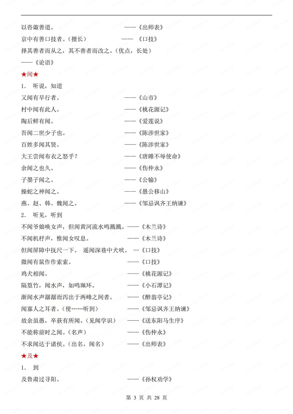 初中语文-九上文言文文言文常考一词多义初三上专项复习插图初中语文2