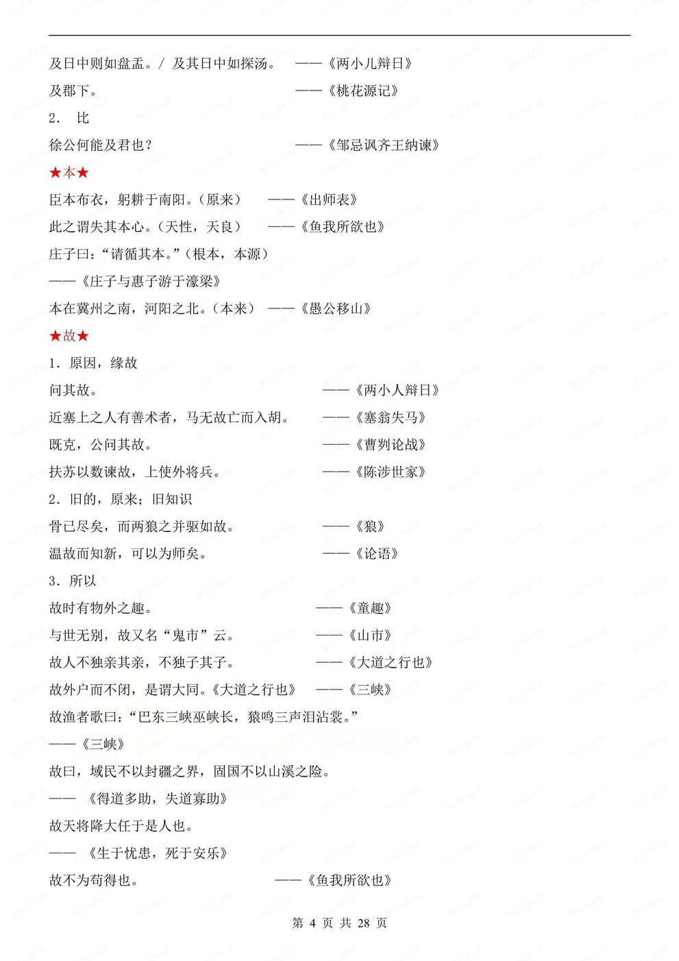 初中语文-九上文言文文言文常考一词多义初三上专项复习插图初中语文3