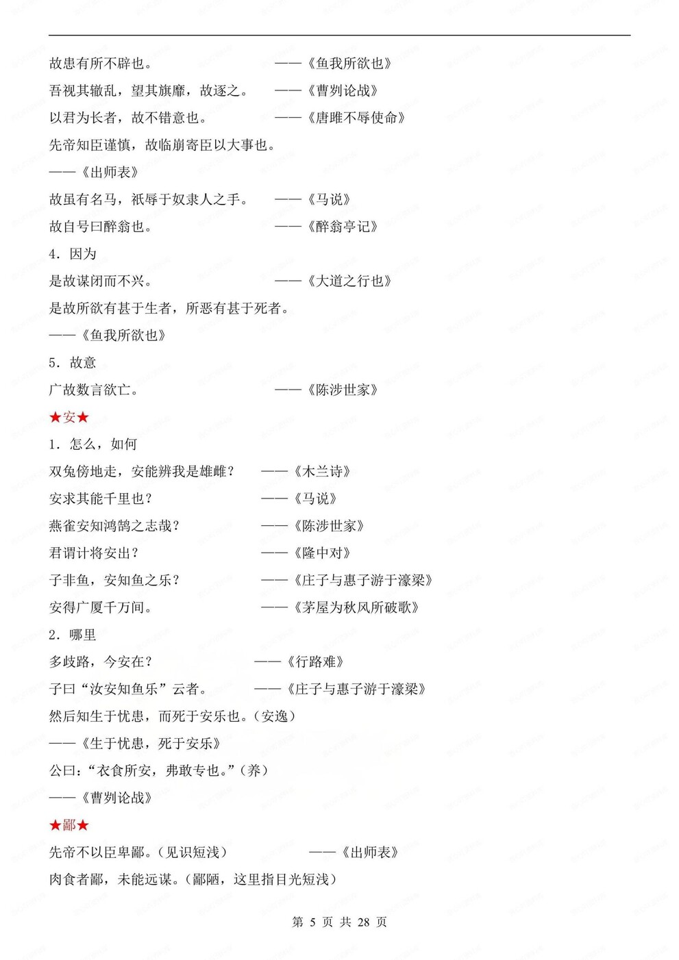 初中语文-九上文言文文言文常考一词多义初三上专项复习插图初中语文4