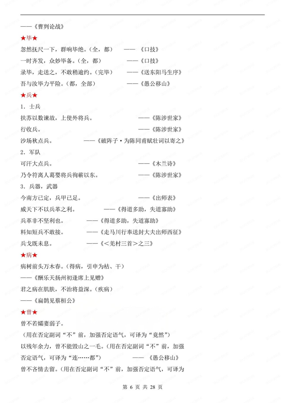 初中语文-九上文言文文言文常考一词多义初三上专项复习插图初中语文5