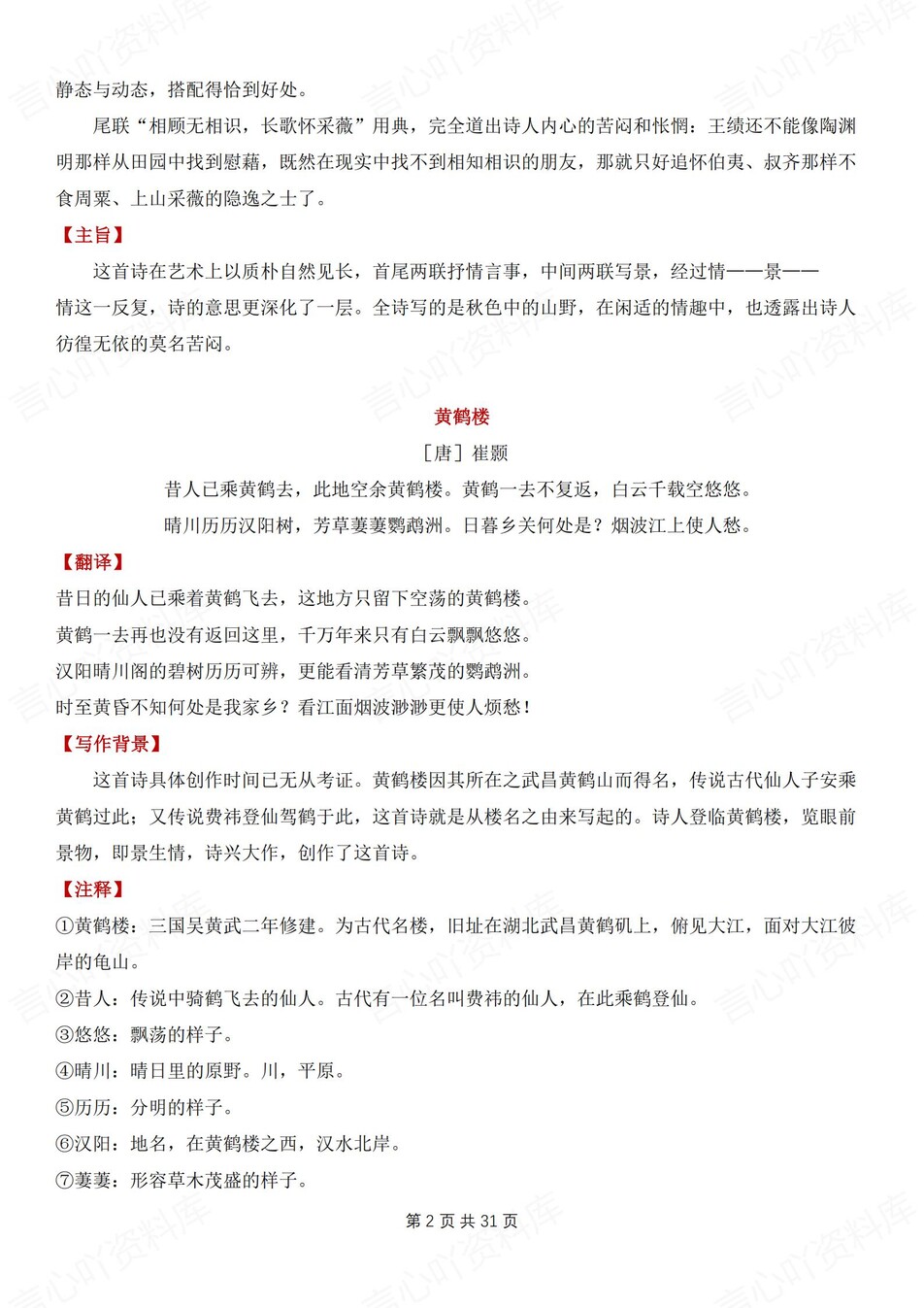 初中语文-八上古诗词重点古诗词知识汇总梳理新初二上专项复习插图初中语文1