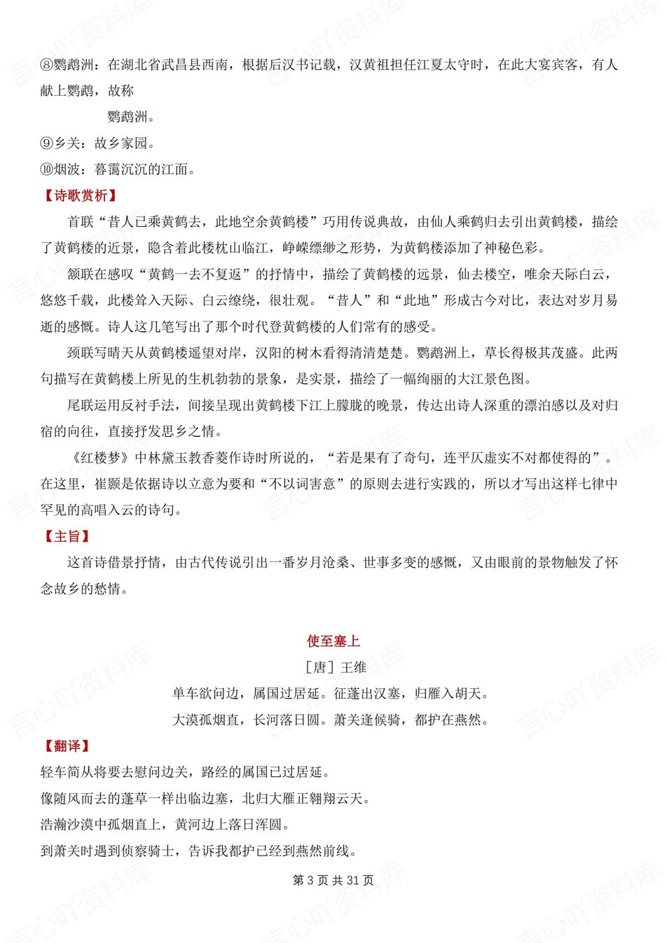 初中语文-八上古诗词重点古诗词知识汇总梳理新初二上专项复习插图初中语文2