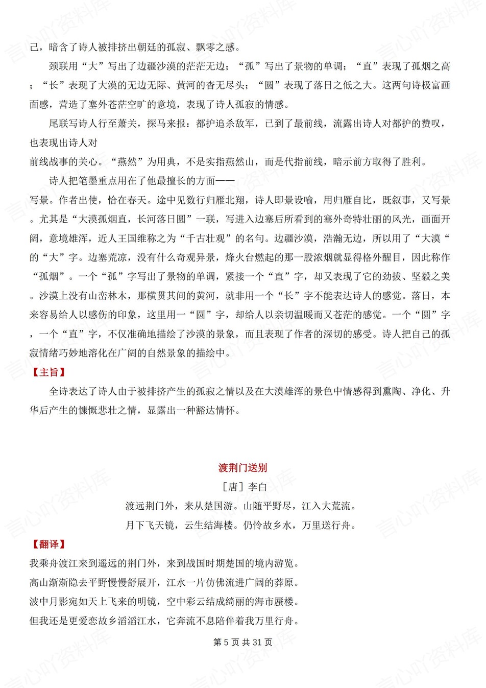 初中语文-八上古诗词重点古诗词知识汇总梳理新初二上专项复习插图初中语文4
